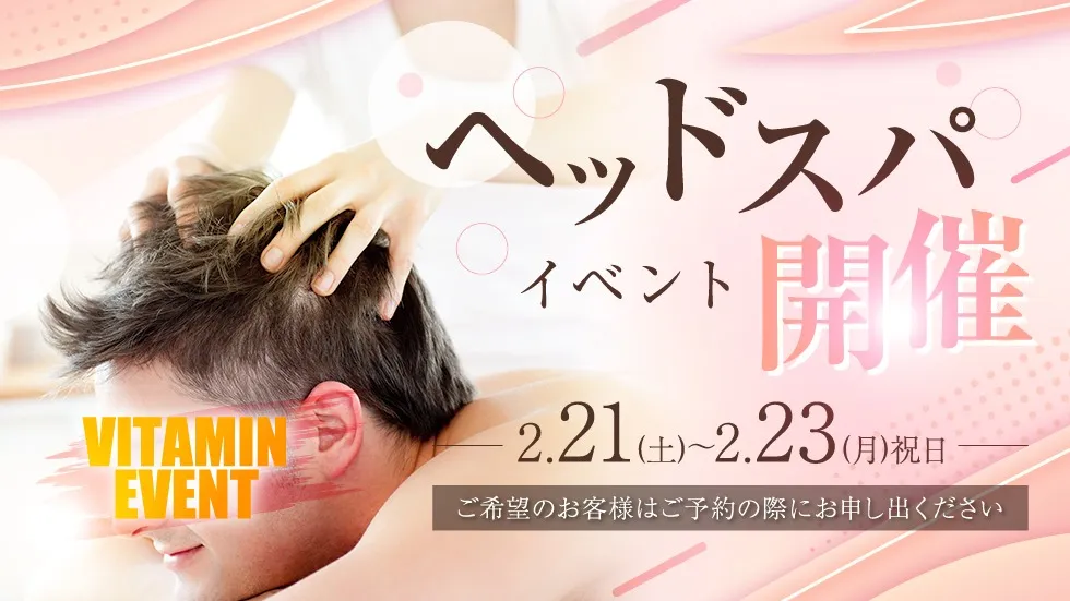 ヘッドスパイベント♪